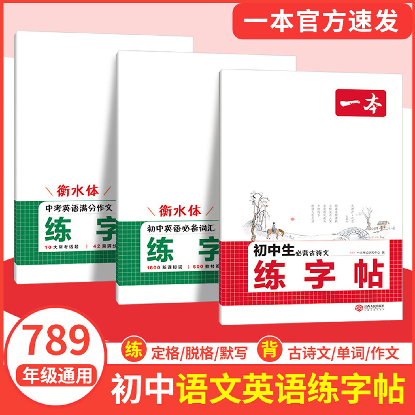 一本练字帖初中生专用衡水体