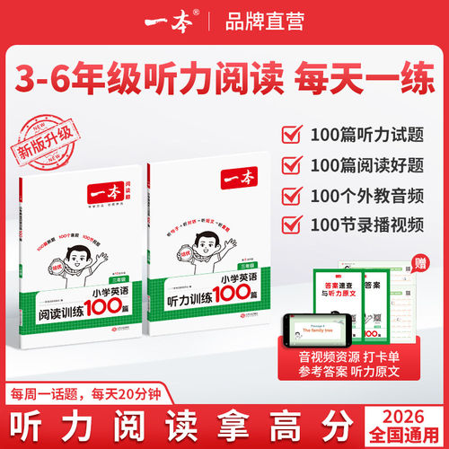 27新版一本小学英语阅读理解训练
