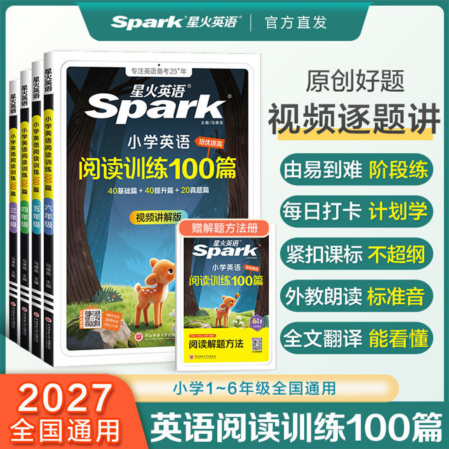 星火英语小学英语阅读训练100篇