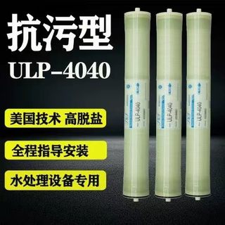 4040反渗透膜滤芯直饮净水器4寸/8寸水处理高脱盐大流量RO膜滤芯