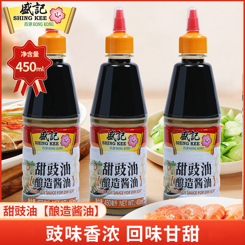 盛记甜豉油酿造酱油450ml 凉拌炒菜点蘸家用调味品挤挤装挤挤瓶