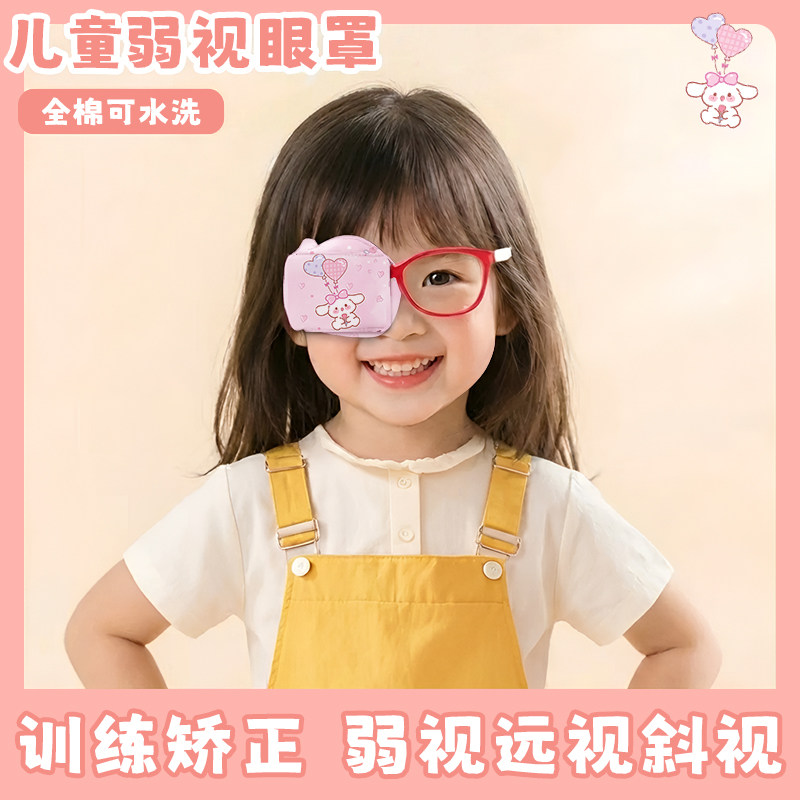 卡通儿童视力矫正遮眼罩遮光遮眼镜罩弱视训练眼罩单眼立体遮眼布,居家日用,单眼眼罩,淘宝优惠券,粉丝福利购,淘宝优惠卷