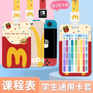 小学生课程表学习计划表课程科目表卡套挂书包挂件卡套挂脖伸缩绳可拉伸挂件多功能卡套公交卡套校园卡饭卡套