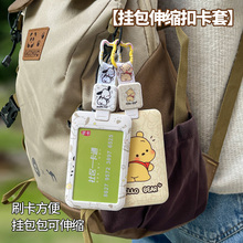 可伸缩挂包卡套学生员工门禁厂牌工牌可挂书包背包伸缩绳方便刷卡防丢卡通便捷出行公交地铁卡挂包伸缩扣挂绳