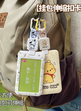 可伸缩挂包卡套学生员工门禁厂牌工牌可挂书包背包伸缩绳方便刷卡防丢卡通便捷出行公交地铁卡挂包伸缩扣挂绳