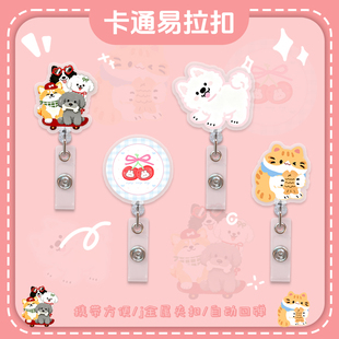 可爱卡通胸牌卡扣易拉扣医生护士胸牌伸缩扣夹子高回弹学生卡套门禁卡证件夹工作牌厂牌防丢挂绳扣易拉扣