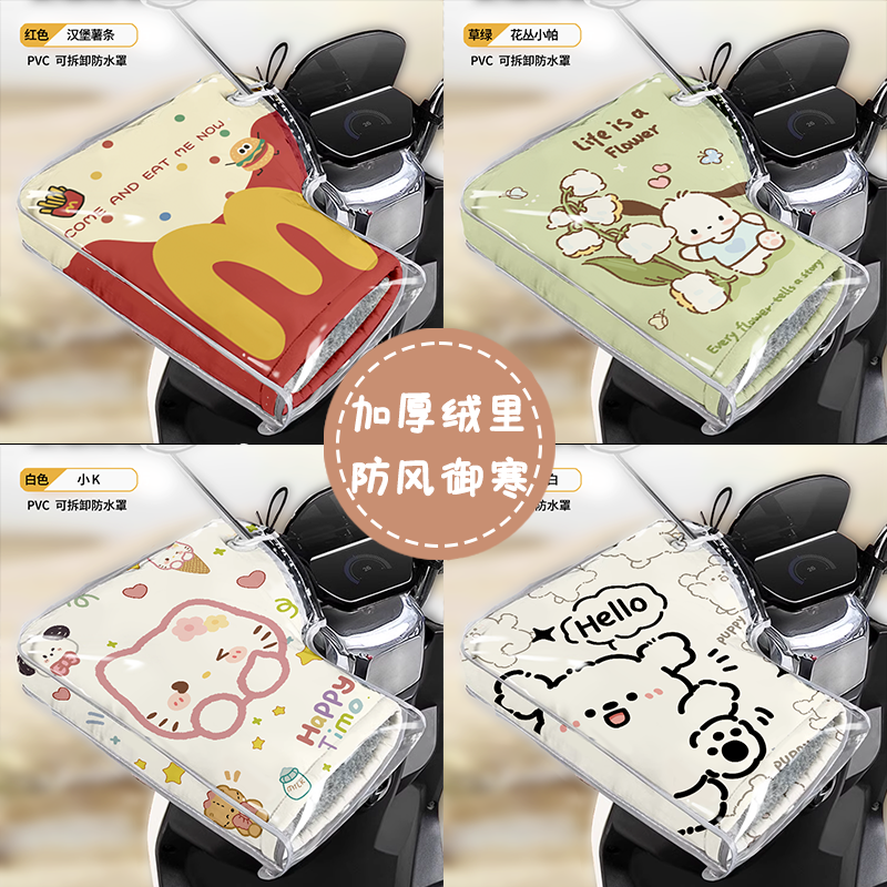 电瓶车摩托车冬季防水保暖手把套