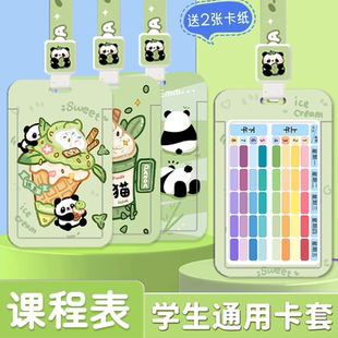 卡通小学生课程表卡套挂脖防丢科目表学科计划表课表卡套多功能伸缩绳学生公交卡校园卡饭卡证件套高颜值
