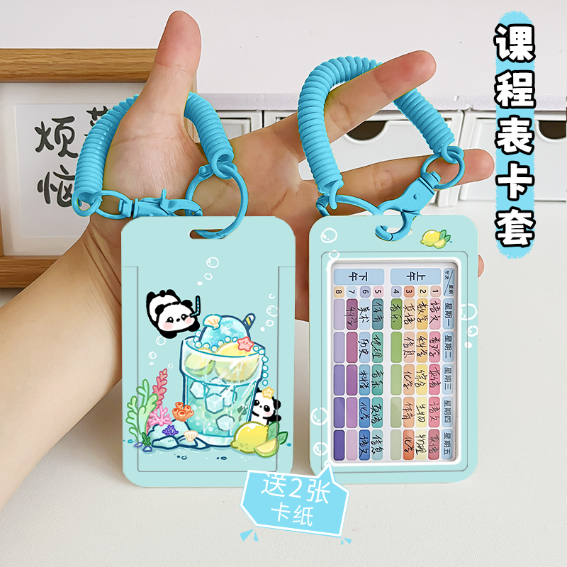 中小学生课程表卡套卡通弹簧绳书包钥匙扣挂件学生便携式科目课堂表硬卡片高颜值防丢饭卡公交地铁卡保护套,文具电教/文化用品/商务用品,计划表,淘宝优惠券,粉丝福利购,淘宝优惠卷
