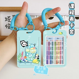 中小学生课程表卡套卡通弹簧绳书包钥匙扣挂件学生便携式科目课堂表硬卡片高颜值防丢饭卡公交地铁卡保护套
