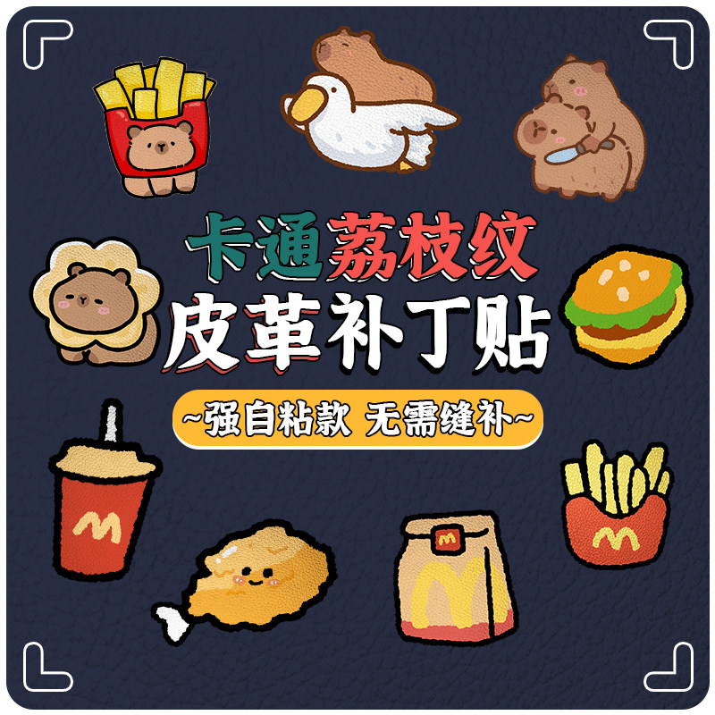 自粘皮革补丁贴电动车电瓶车汽车座椅坐垫图案皮革修补贴沙发床头,居家布艺,布贴,淘宝优惠券,粉丝福利购,淘宝优惠卷