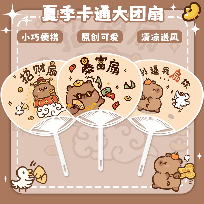 大蒲扇夏季凉快扇风卡通塑料扇子