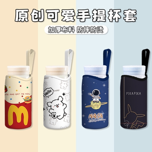 玻璃杯保温杯套通用手提式迷你保护套200ml小容量儿童专用水杯套