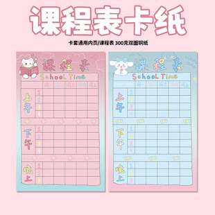 学生手写课程表便携小巧硬卡片计划表卡通可爱科目表课堂表卡纸内页小学生儿童迷你尺寸记录卡可做书签课程表