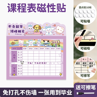 家用课程表磁性贴小学生A4免打孔可反复使用自粘式可擦写大号磁吸挂件一二年级九九乘法表寒暑假班排课计划表