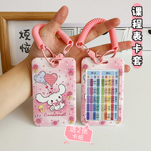 课程表卡套中小学生卡通钥匙扣手写学习课程计划表书包挂件班级学生写字科目便携高颜值计划表可放校牌保护套