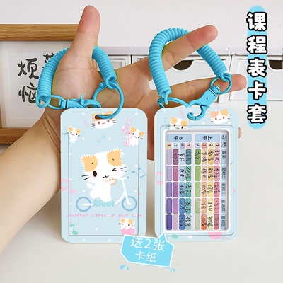 学生课程表卡套手写科目计划表