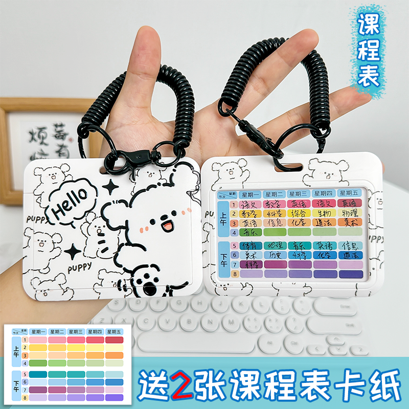 卡通可爱课程表卡套钥匙扣书包挂件时间科目表便携防丢卡套身份证校园卡地铁公交保护壳弹簧绳可伸缩保护套,文具电教/文化用品/商务用品,计划表,淘宝优惠券,粉丝福利购,淘宝优惠卷