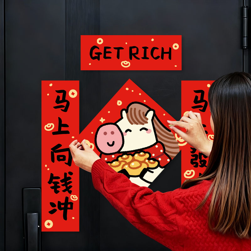 对联全磁吸春联2026马年新款过年春节入户门新年装饰对联门联门贴