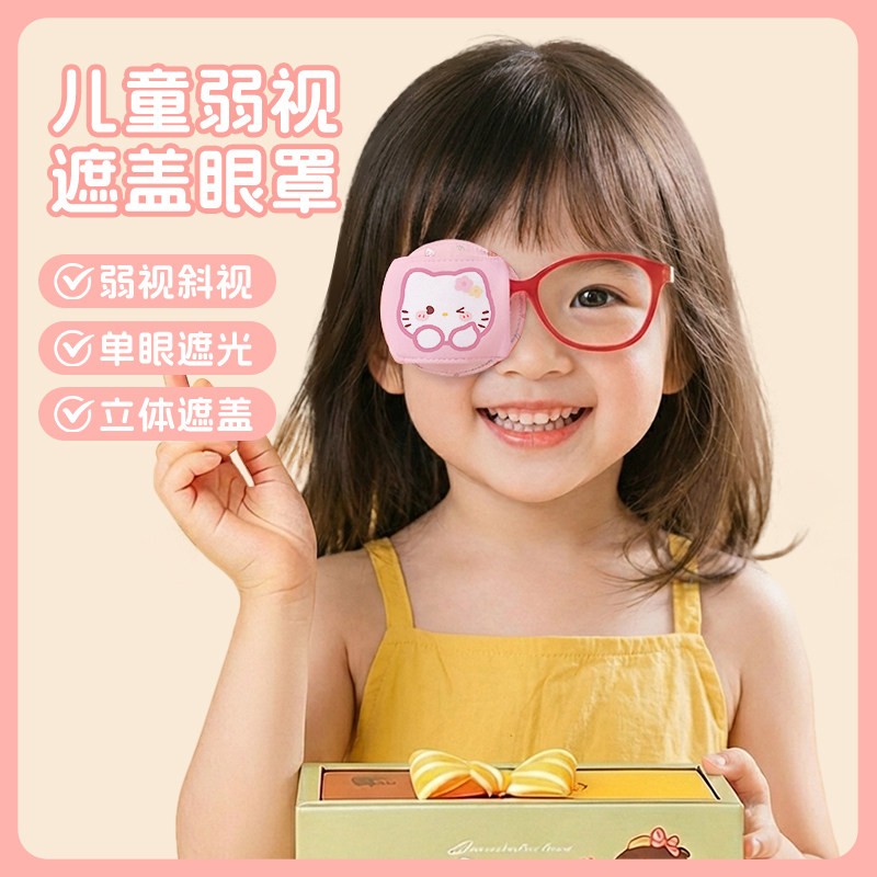 单眼眼罩儿童视力训练矫正遮眼罩弱视遮光眼镜罩立体全遮挡遮盖布,居家日用,单眼眼罩,淘宝优惠券,粉丝福利购,淘宝优惠卷
