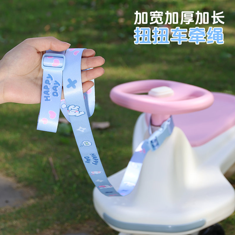 卡通扭扭车牵引绳可伸缩
