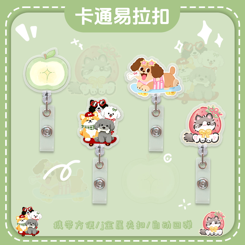 可爱卡通胸牌卡扣防丢易拉扣