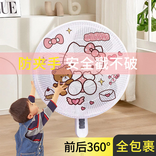 风扇罩防夹手防小孩夹手罩