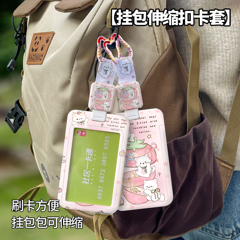 可挂包学生卡套伸缩绳饭卡校园卡交通公交卡门禁卡可挂式卡套防丢证件