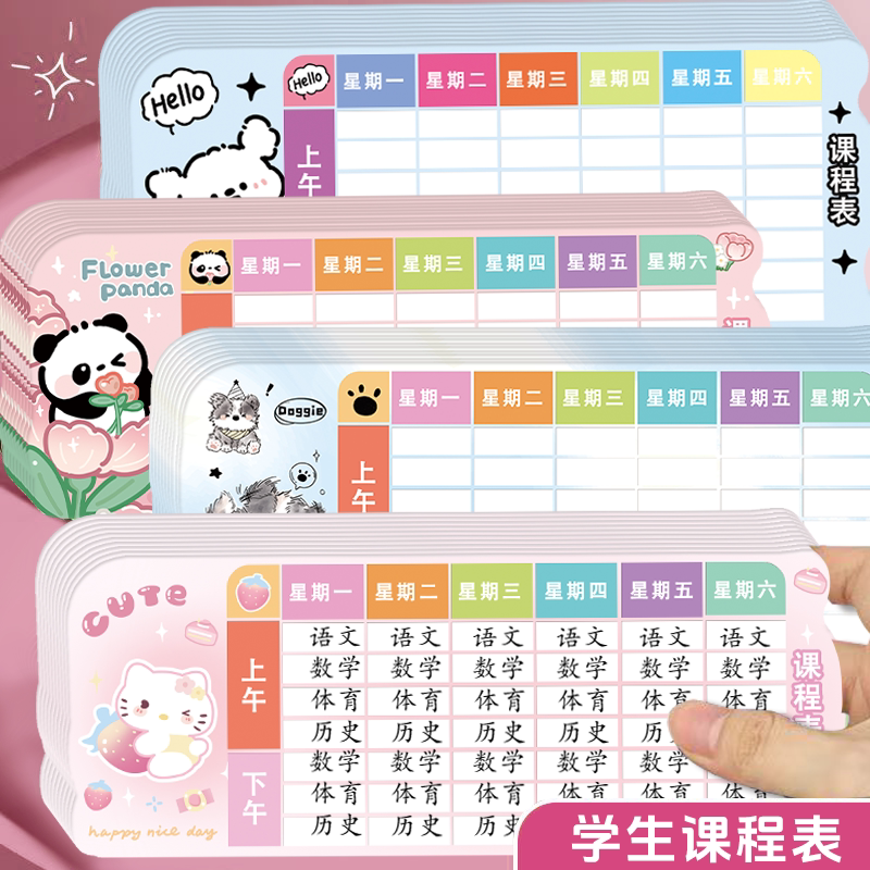 小学生课程表硬卡片时间管理课表内页卡纸小尺寸便携课程表小号可放笔