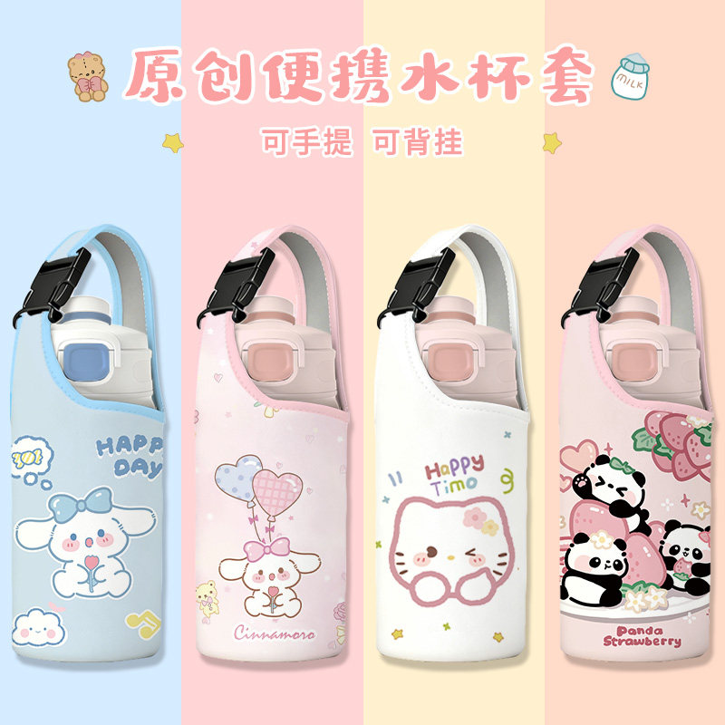 卡通大肚杯套学生保温杯套儿童外出水杯套600ml大容量背带保护套,餐饮具,杯套,淘宝优惠券,粉丝福利购,淘宝优惠卷