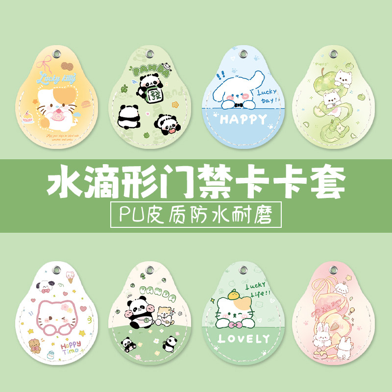 卡通门禁卡套小长方形圆形水滴airtag小区电梯感应卡钥匙扣保护套,收纳整理,卡套,淘宝优惠券,粉丝福利购,淘宝优惠卷