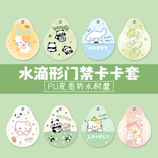 卡通门禁卡套小长方形圆形水滴airtag小区电梯感应卡钥匙扣保护套