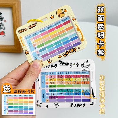 透明课程表卡套钥匙扣书包挂件