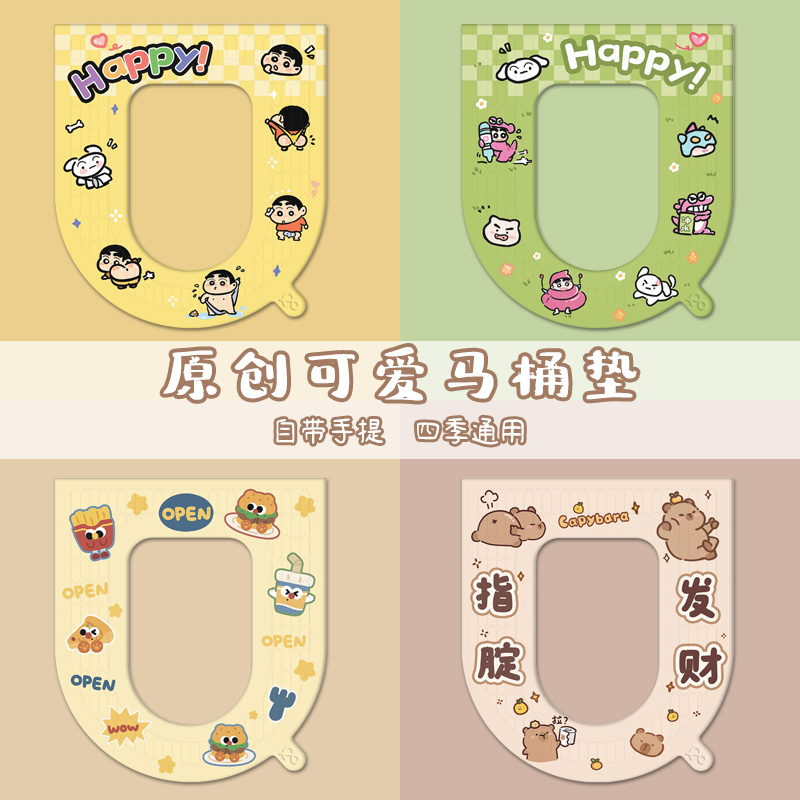 EVA马桶坐垫四季通用防水粘贴式