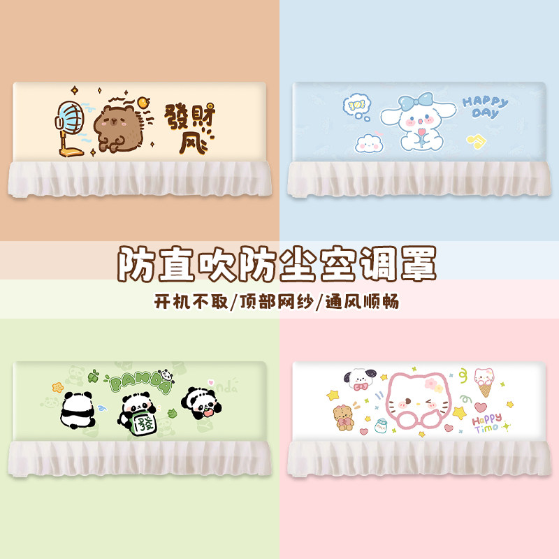 2025新款空调防尘罩月子防直吹挂机通用挡风帘空调罩开机不取