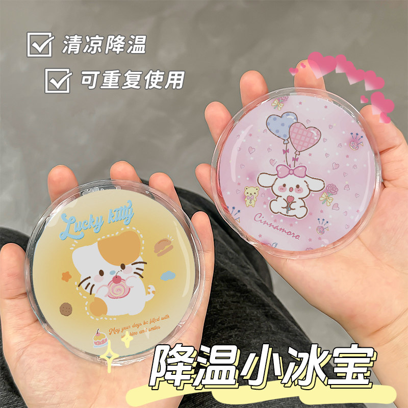 冰包夏季解暑冷敷降温贴儿童学生户外旅行高颜值卡通便携散热冰袋