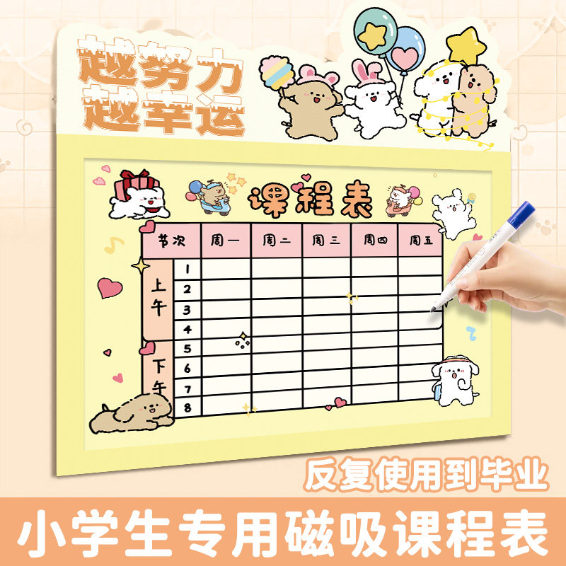 课程表磁性贴A4免打孔不伤墙自粘磁吸可贴墙可擦写打印塑封小学生乘