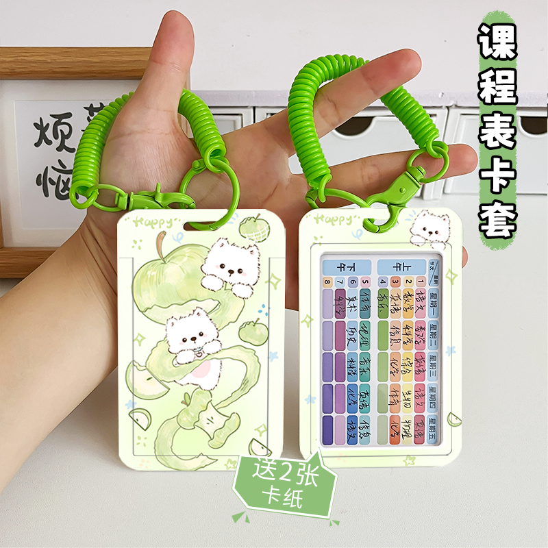 小学生课程表卡套每日学习计划表时间管理课表便携书包钥匙扣防丢挂件