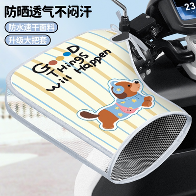 电动车防晒手套夏季遮阳防水透气