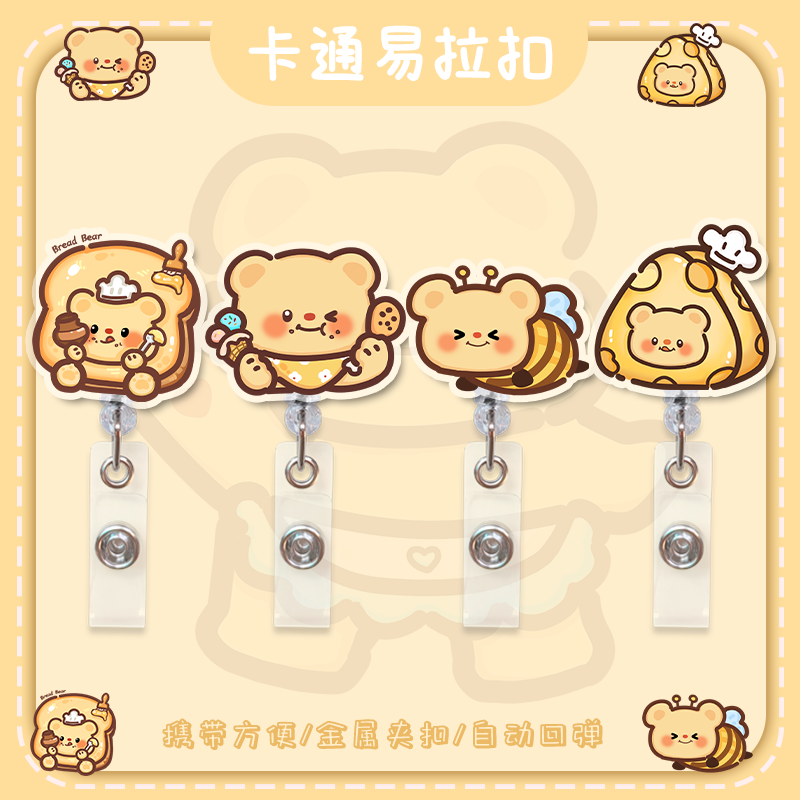 卡通可爱黄油小熊可伸缩扣医生护士工牌卡扣夹子可伸缩校园挂绳胸牌卡