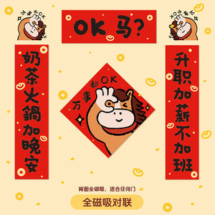 2026全磁吸对联马年春联过年新款门联春节新年高档门贴入户门装饰