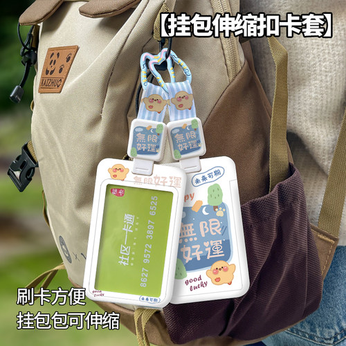 挂包伸缩扣卡套可爱创意门禁卡刷卡方便带伸缩扣挂绳工牌防丢公交学生饭卡弹簧扣挂包无限好运可伸缩刷卡防丢