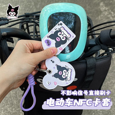 电动车钥匙保护套NFC门禁卡套
