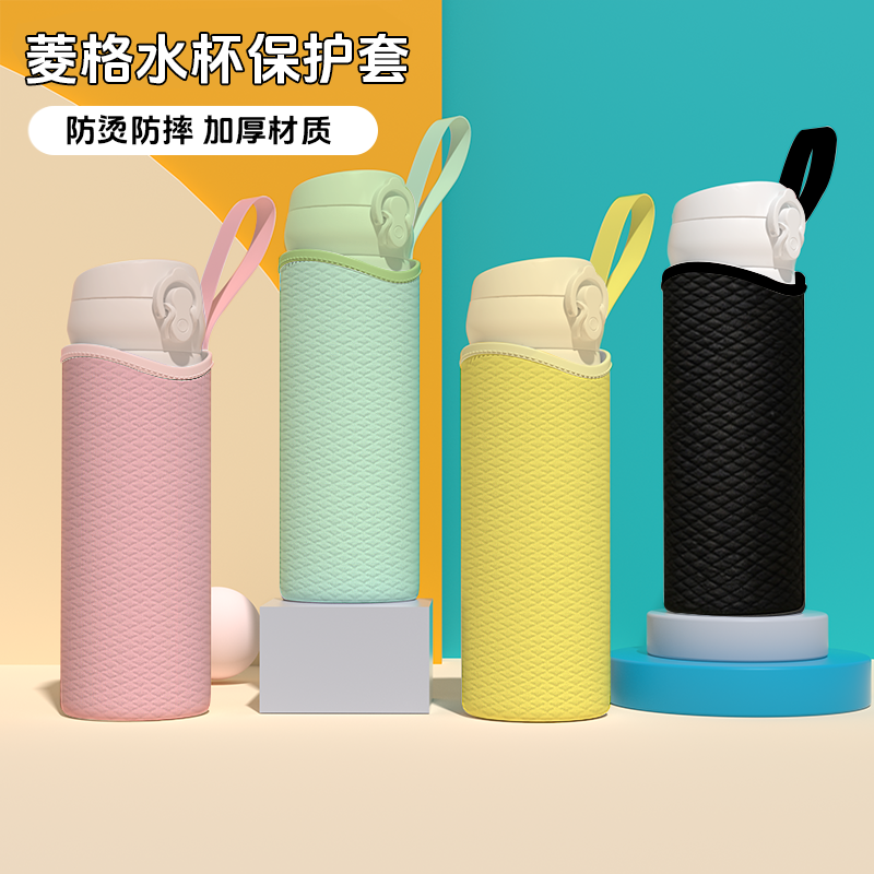 菱格纹水杯套玻璃杯保温水杯袋手提防摔防烫保护套儿童外出通用,餐饮具,杯套,淘宝优惠券,粉丝福利购,淘宝优惠卷