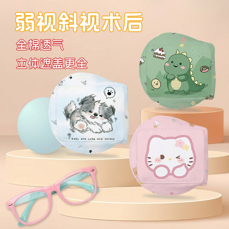 卡通弱视眼罩视力矫正立体遮盖单眼眼镜罩儿童遮光弱视训练遮眼布