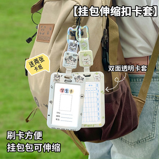 多功能课程表卡套学生卡伸缩防丢挂件小学生每日学习计划表卡通学生便携式科目表校园卡饭卡胸牌公交卡保护套