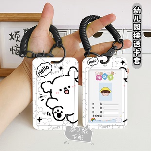 幼儿园接送卡套中小学生手写班级姓名信息内页硬卡片钥匙扣书包挂件高颜值校园卡饭卡胸卡保护套身份证保护壳