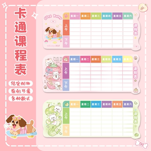 新款高颜值课程表卡片手写科目课堂计划表内页卡纸卡通可爱小尺寸便携小号课表可做书签可放笔袋铅笔盒文具盒