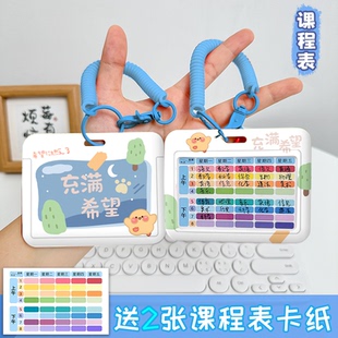 横版课程表卡套时间管理课表手写科目课堂计划表硬卡片书包钥匙扣挂件滑盖保护套校园证件套饭卡公交卡保护套