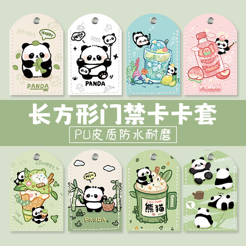 门禁卡保护套迷你钥匙扣保护套